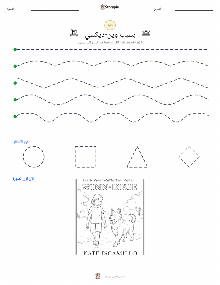 تتبع