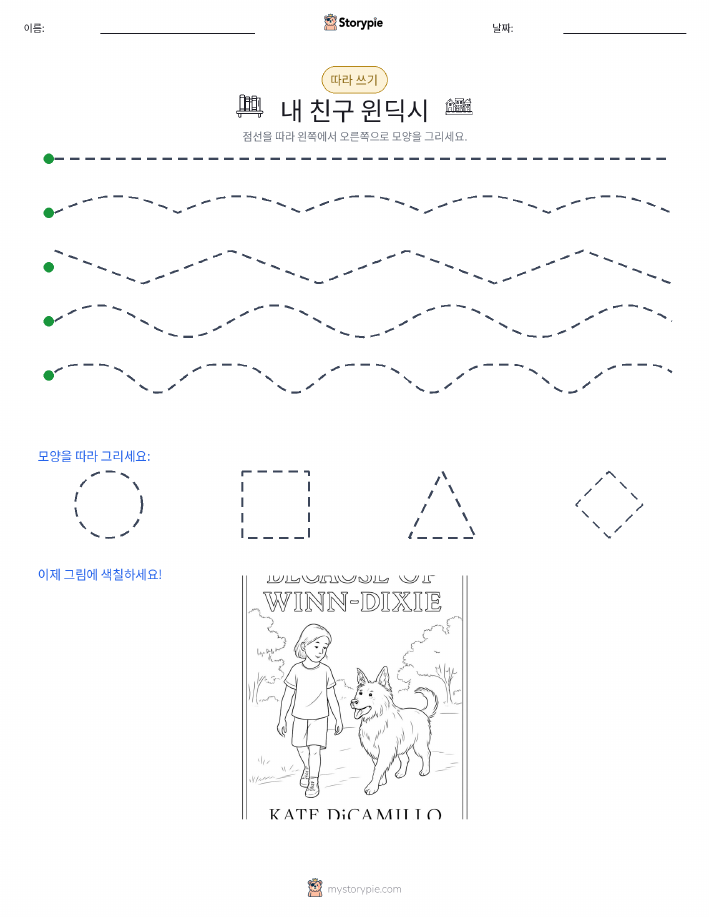 따라 쓰기