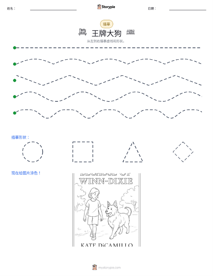 描摹