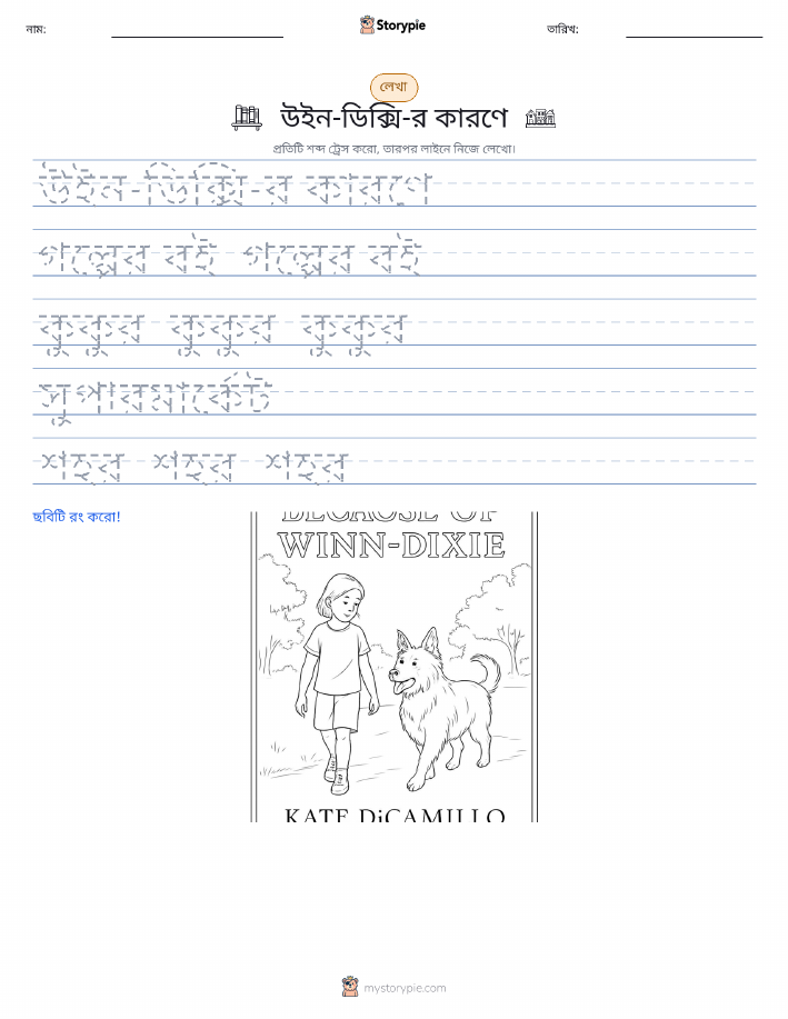 লেখার অনুশীলন