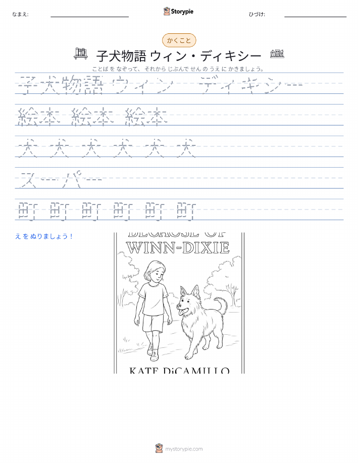 書き取り練習