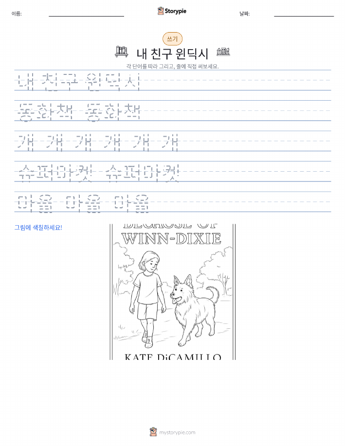 쓰기 연습