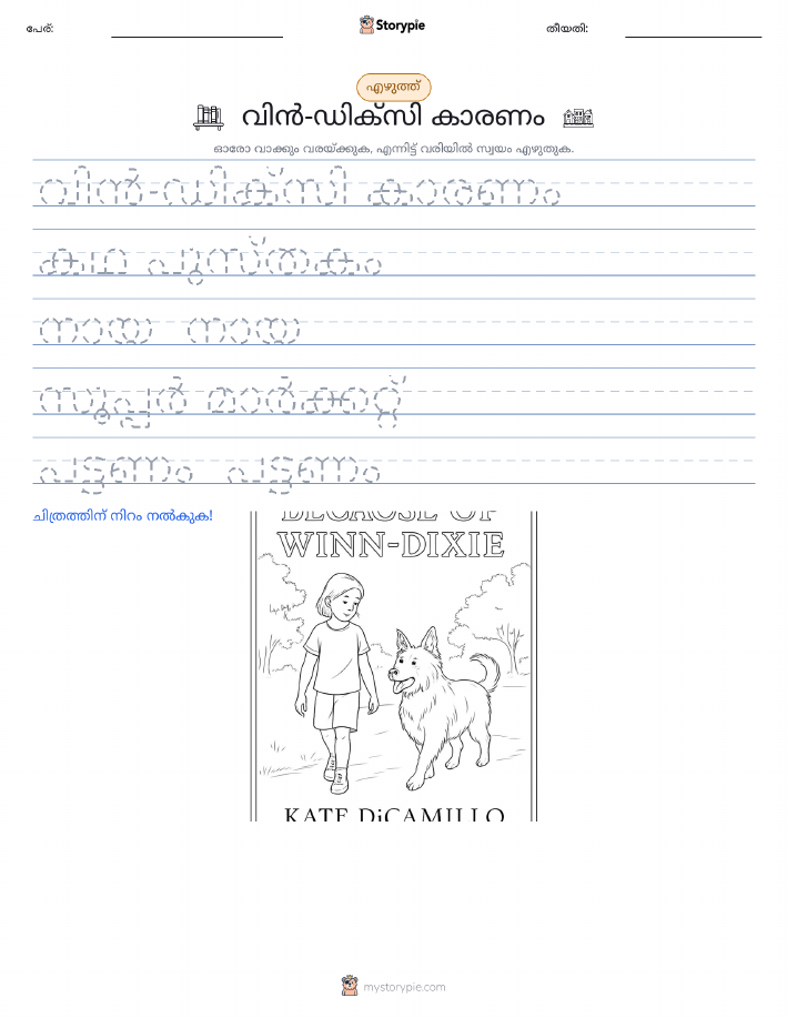 എഴുത്ത് പരിശീലനം