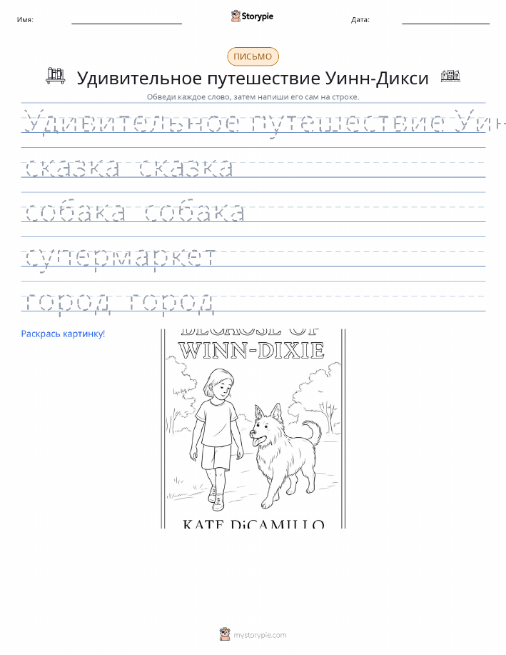 Практика письма