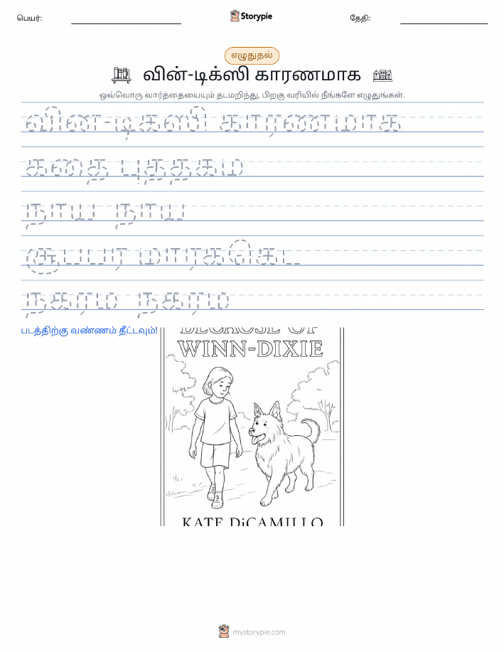 எழுத்து பயிற்சி