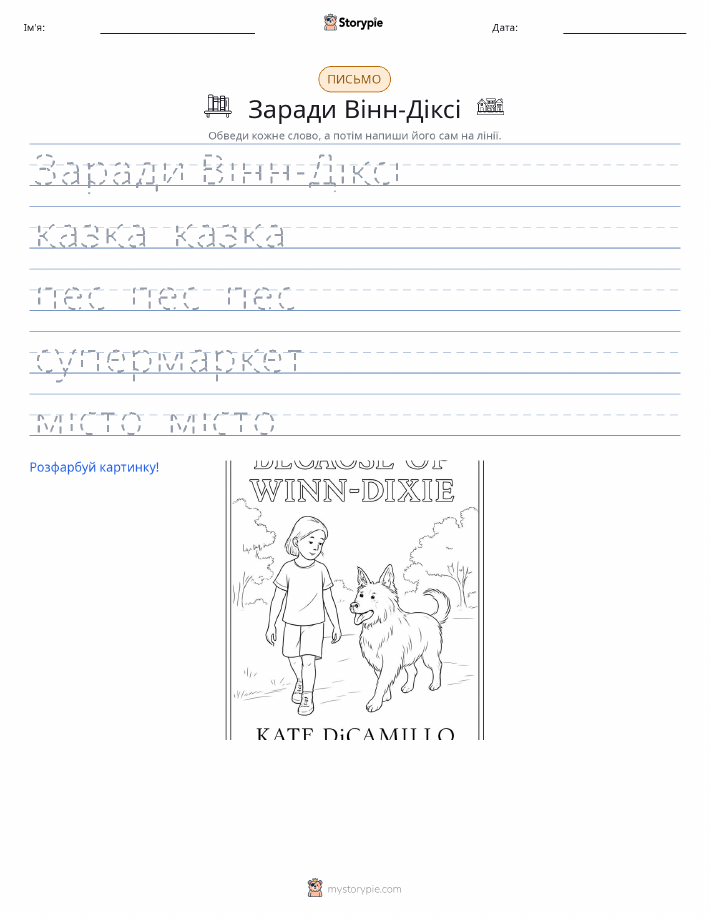 Практика письма