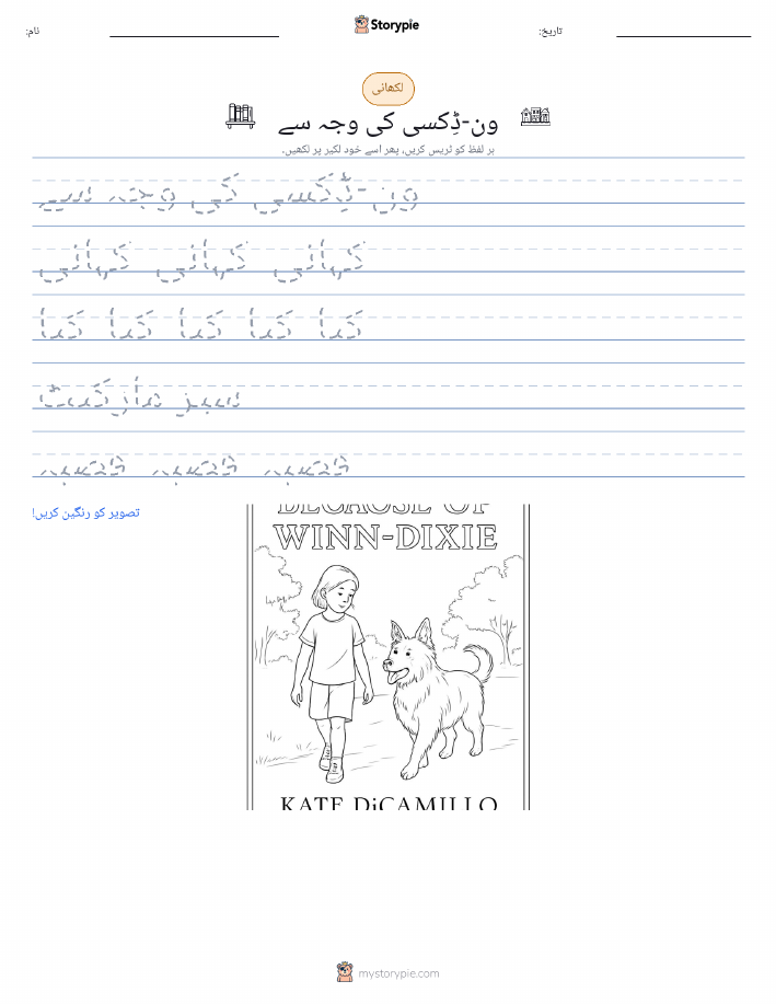 تحریری مشق