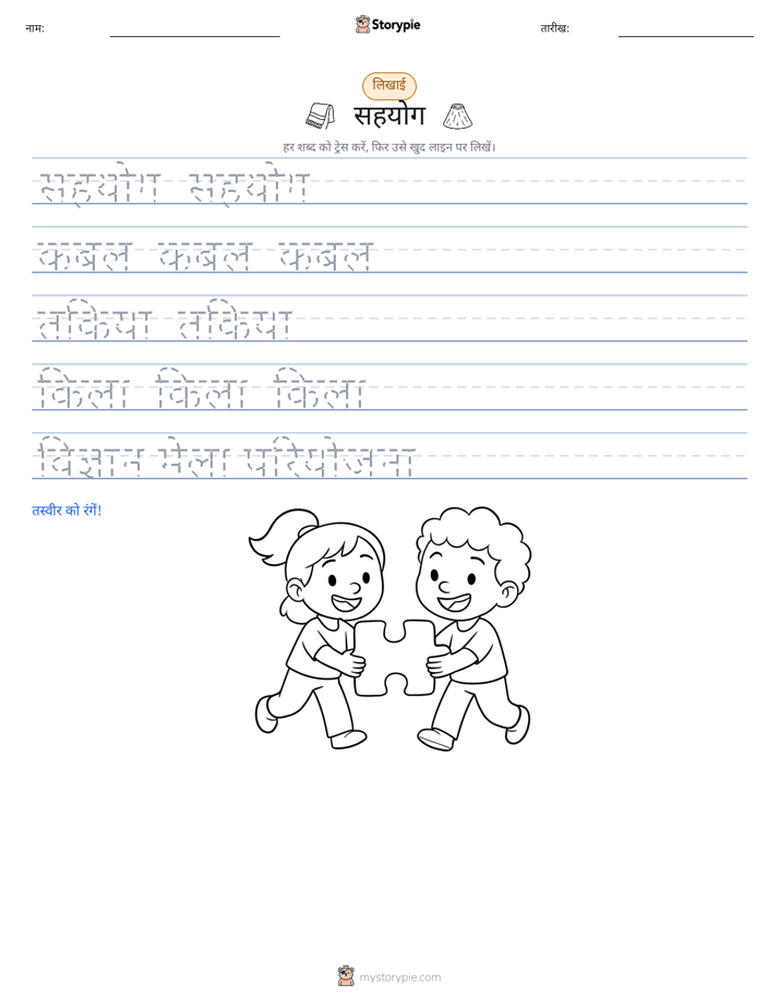 लेखन अभ्यास