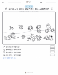 왜 모기는 사람 귓가에서 윙윙거리는가 - 서아프리카 인쇄 가능한 워크시트 미리보기