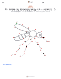왜 모기는 사람 귓가에서 윙윙거리는가 - 서아프리카 인쇄 가능한 워크시트 미리보기