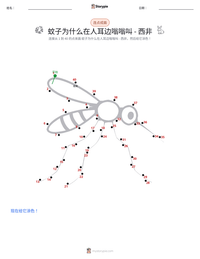 蚊子为什么在人耳边嗡嗡叫 - 西非 可打印工作表预览