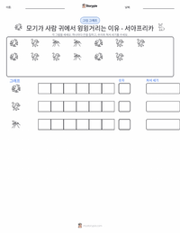 왜 모기는 사람 귓가에서 윙윙거리는가 - 서아프리카 인쇄 가능한 워크시트 미리보기