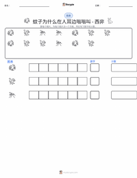 蚊子为什么在人耳边嗡嗡叫 - 西非 可打印工作表预览