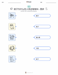 蚊子为什么在人耳边嗡嗡叫 - 西非 可打印工作表预览