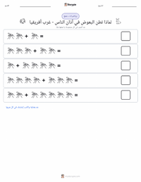 معاينة ورقة العمل القابلة للطباعة لماذا يطن البعوض في آذان الناس - غرب أفريقيا