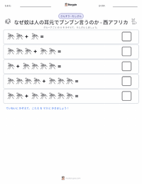 蚊がなぜ人の耳元でブンブンいうか - 西アフリカの民話 の印刷可能ワークシートプレビュー