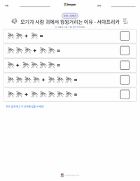 왜 모기는 사람 귓가에서 윙윙거리는가 - 서아프리카 인쇄 가능한 워크시트 미리보기