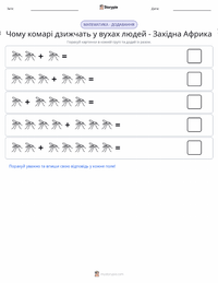 Чому комарі дзижчать у вухах людей - Західноафриканська казка попередній перегляд роздруківки