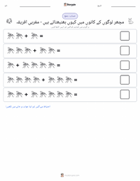 مچھر لوگوں کے کانوں میں کیوں بھنبھناتے ہیں - مغربی افریقی پرنٹ کرنے کے قابل ورکشیٹ کا پیش نظارہ