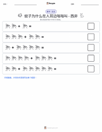 蚊子为什么在人耳边嗡嗡叫 - 西非 可打印工作表预览