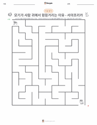 왜 모기는 사람 귓가에서 윙윙거리는가 - 서아프리카 인쇄 가능한 워크시트 미리보기