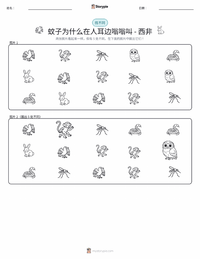 蚊子为什么在人耳边嗡嗡叫 - 西非 可打印工作表预览