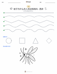 蚊子为什么在人耳边嗡嗡叫 - 西非 可打印工作表预览