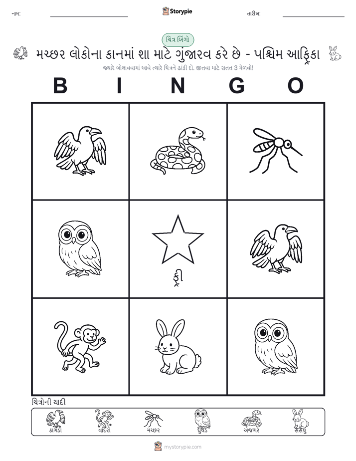 ચિત્ર બિંગો