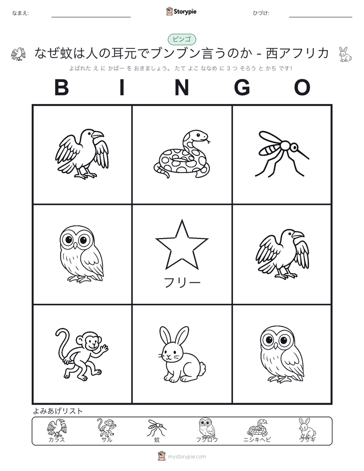 ピクチャービンゴ