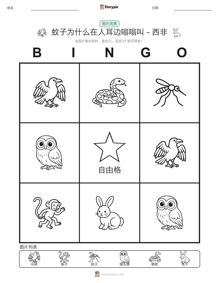 图片宾果