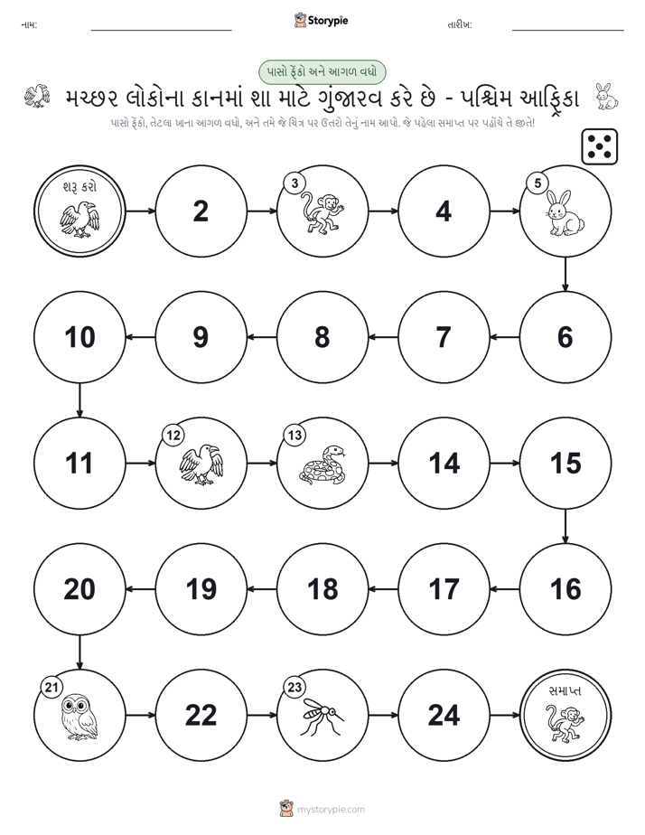 રોલ અને મૂવિંગ રમત