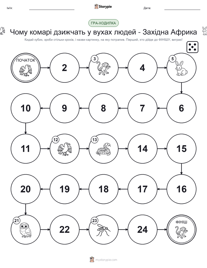 Гра Катай та Рухайся