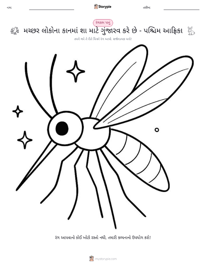 રંગભરવા પાનું