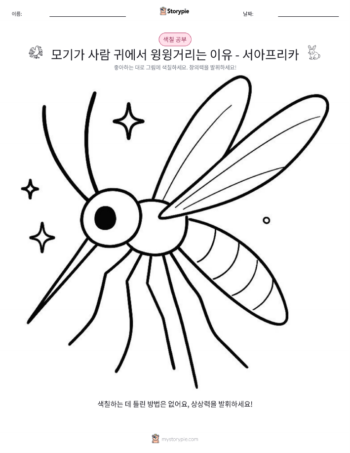 색칠하기 페이지