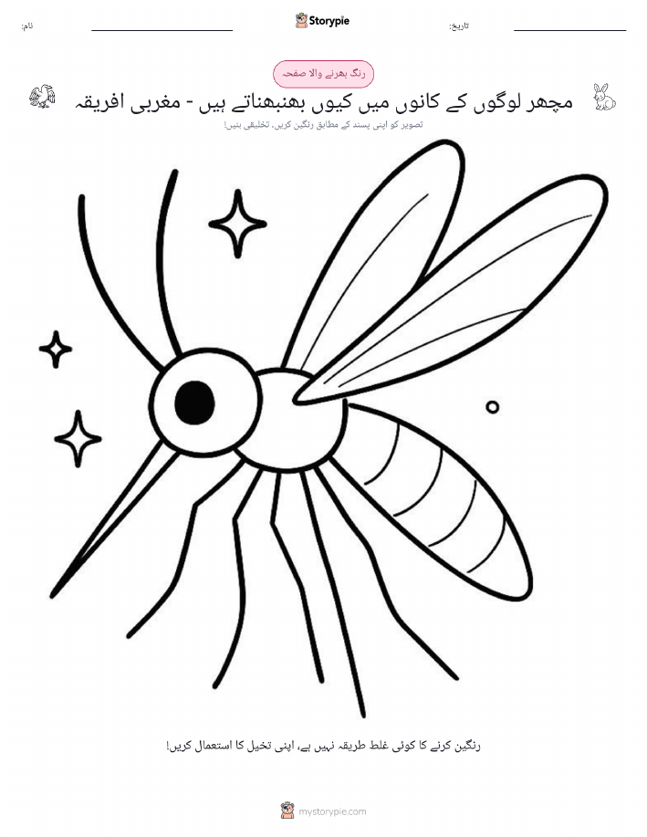 رنگ بھرنے کا صفحہ