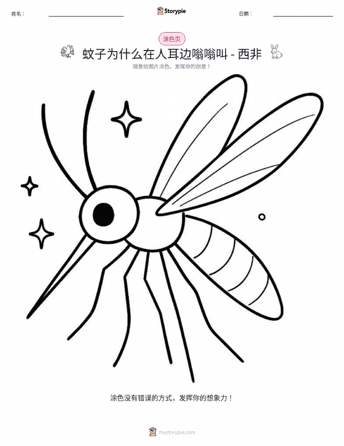 涂色页