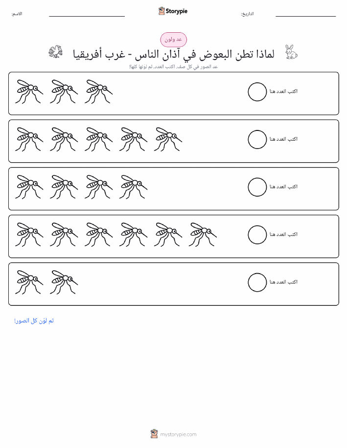 عد و لون