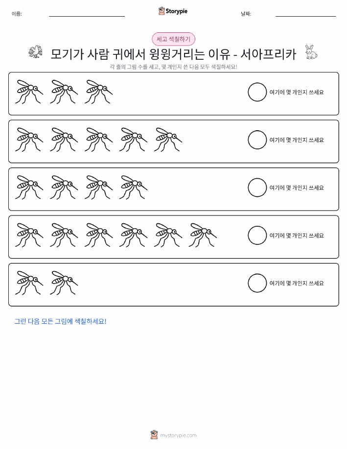 세기 및 색칠하기