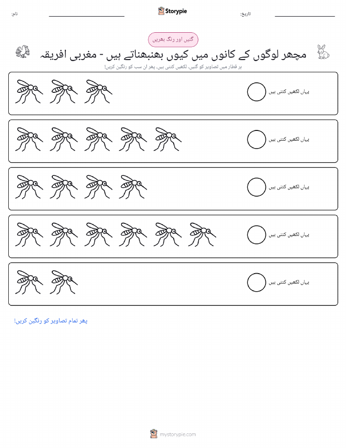 گنیں اور رنگیں