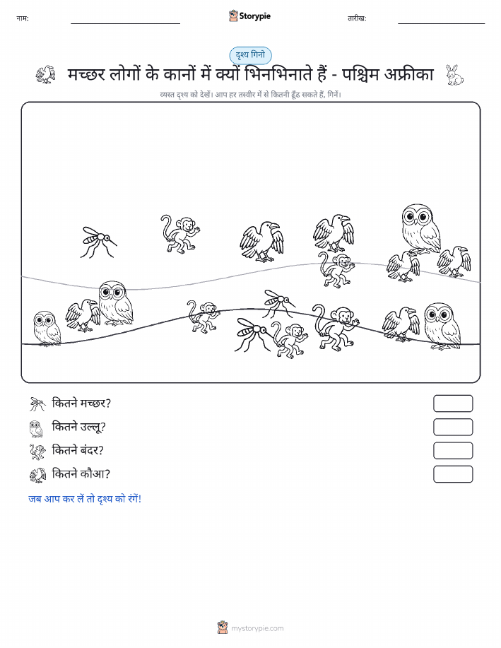 गिनती दृश्य