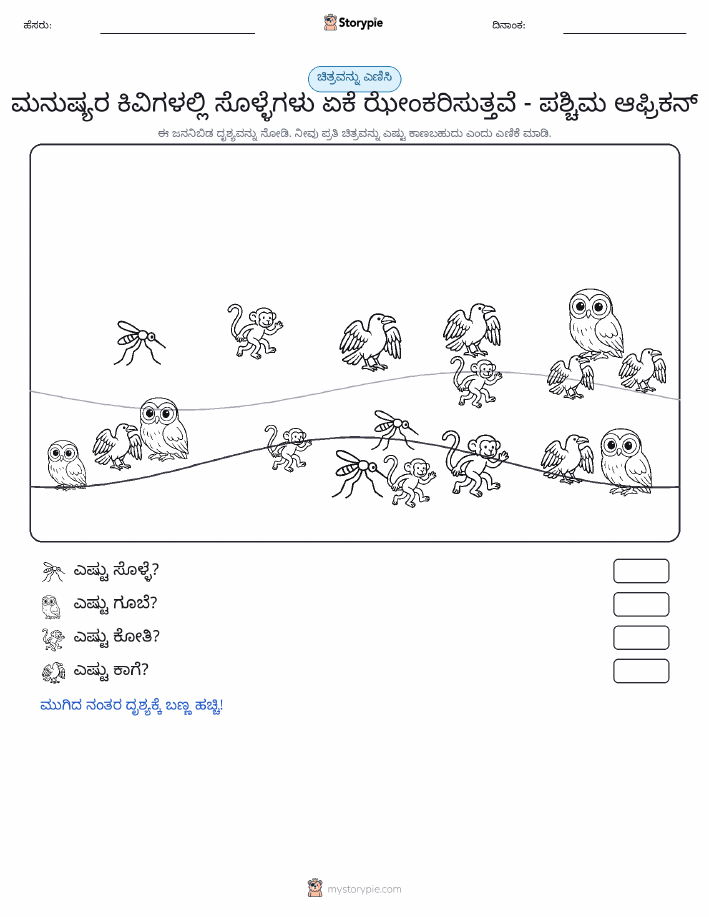 ಎಣಿಸುವ ದೃಶ್ಯ