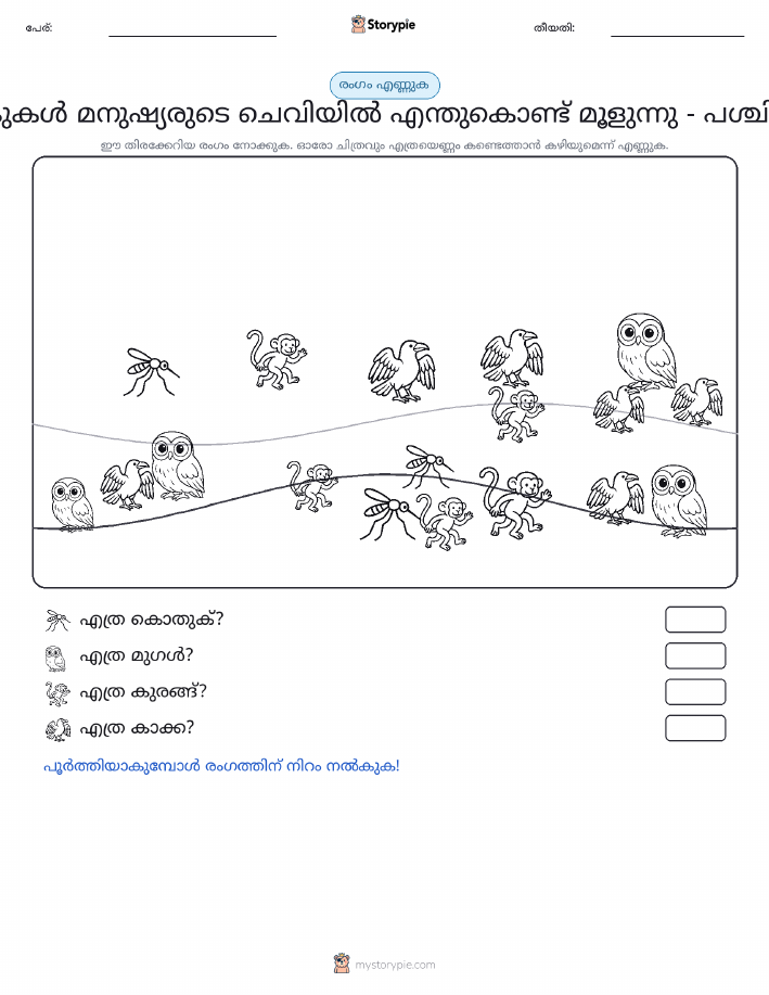 എണ്ണുന്ന ദൃശ്യങ്ങൾ