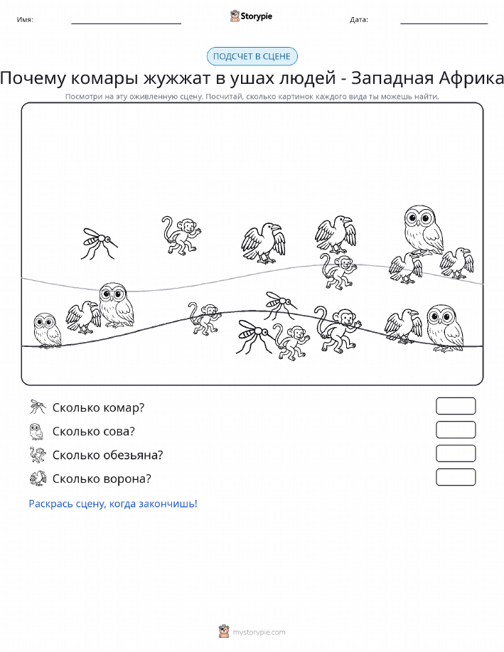 Сцена счёта