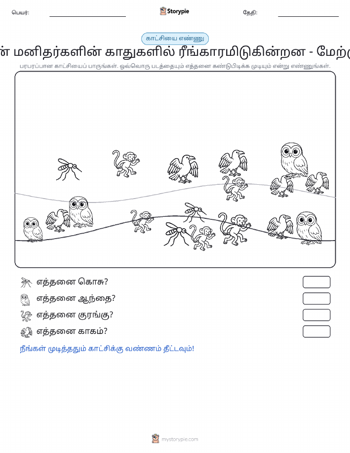 எண்ணிக்கை காட்சி