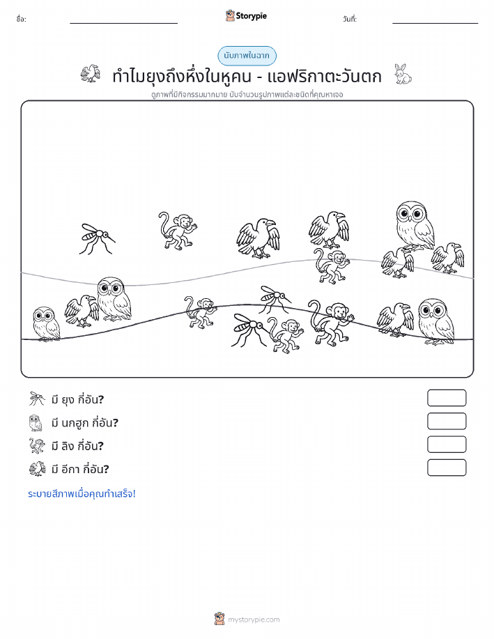 ฉากการนับ