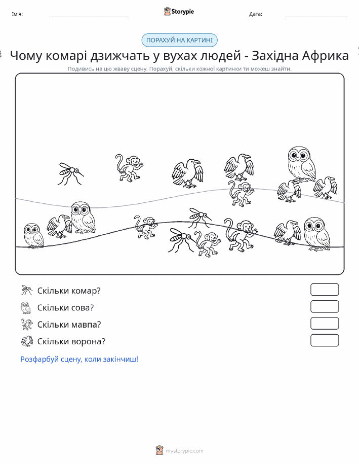 Сцена підрахунку
