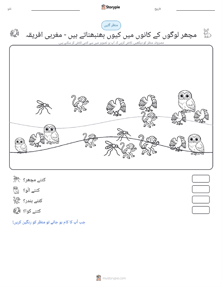 گنتی کا منظر