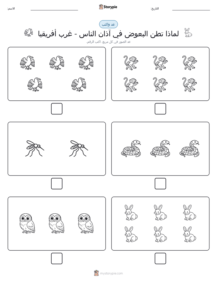 عد و اكتب