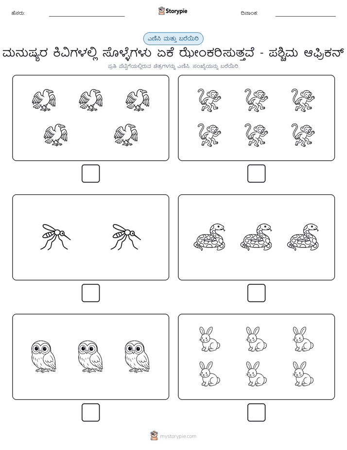 ಎಣಿಸಿ & ಬರೆಯಿರಿ