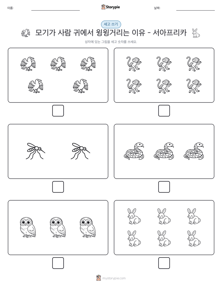 세고 쓰기